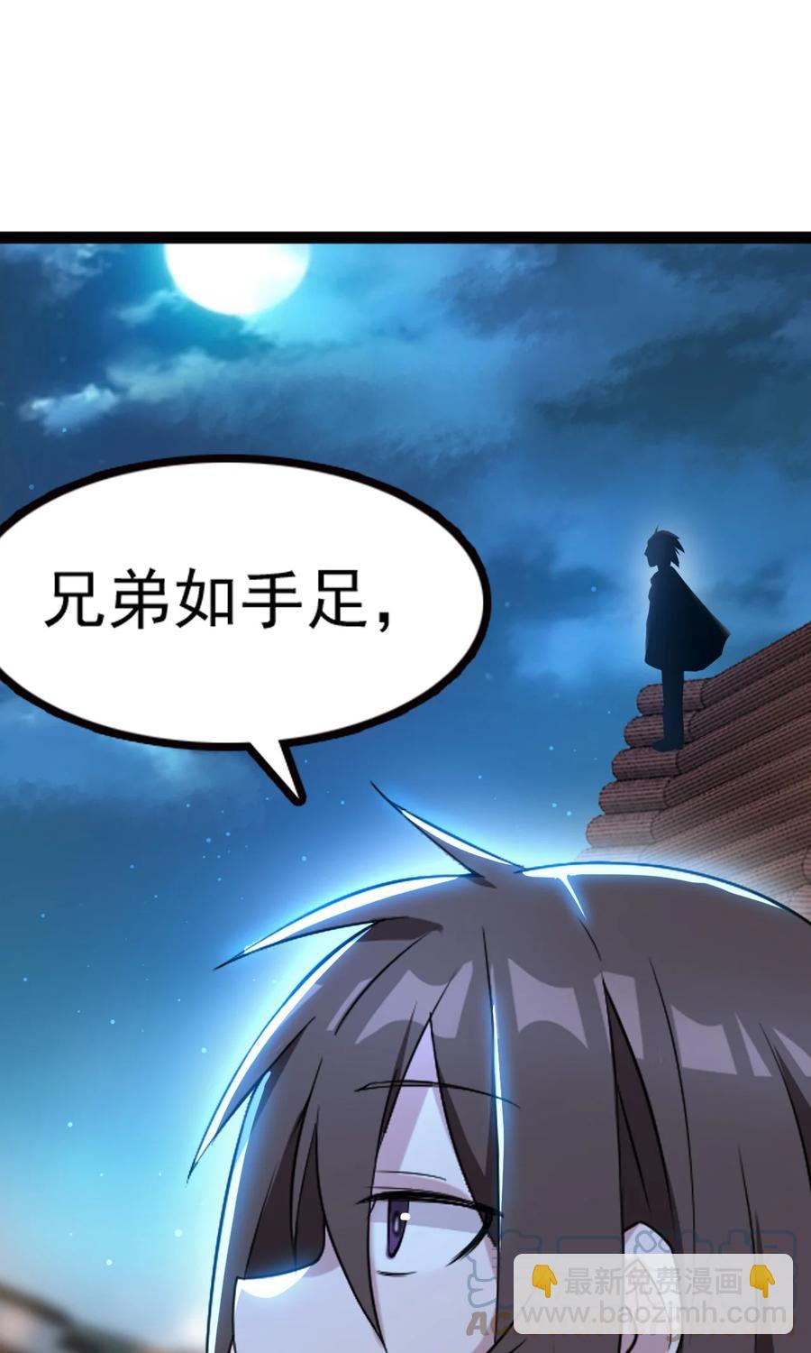 我的大寶劍 1 - 065 月下吟詩(1/2) - 4