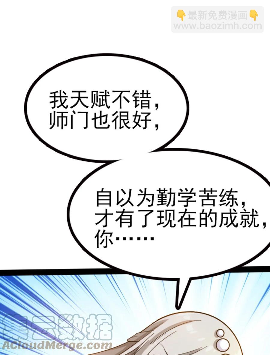 我的大寶劍 1 - 065 月下吟詩(1/2) - 8