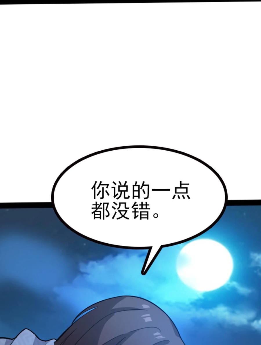 我的大寶劍 1 - 065 月下吟詩(1/2) - 2