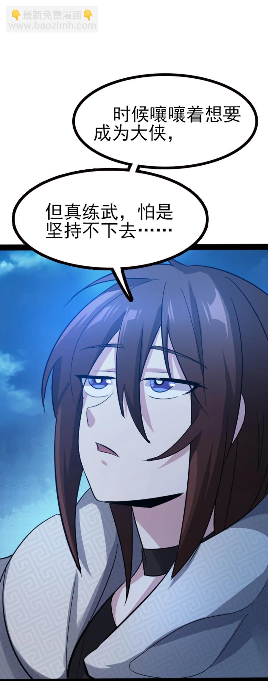 我的大寶劍 1 - 065 月下吟詩(1/2) - 8