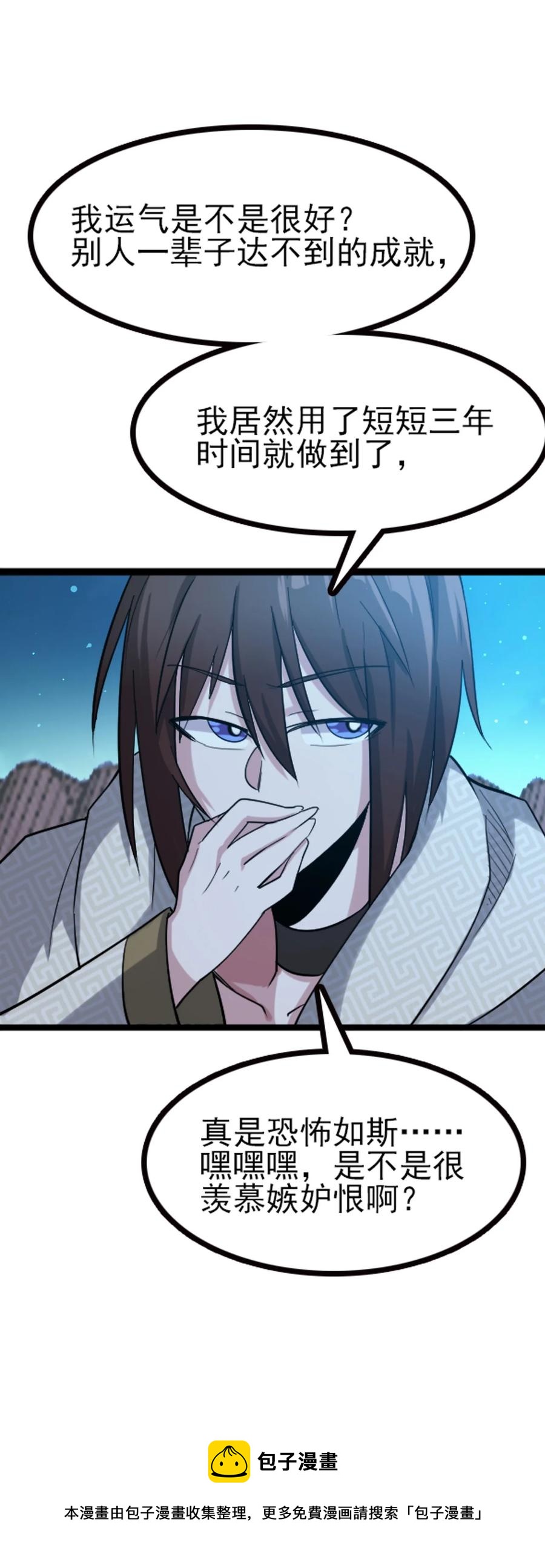 我的大寶劍 1 - 065 月下吟詩(2/2) - 1