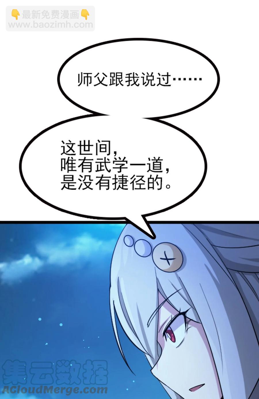 我的大寶劍 1 - 065 月下吟詩(2/2) - 3