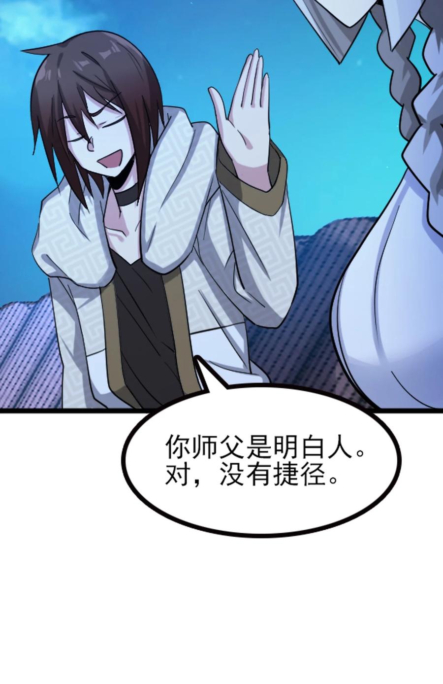 我的大寶劍 1 - 065 月下吟詩(2/2) - 4