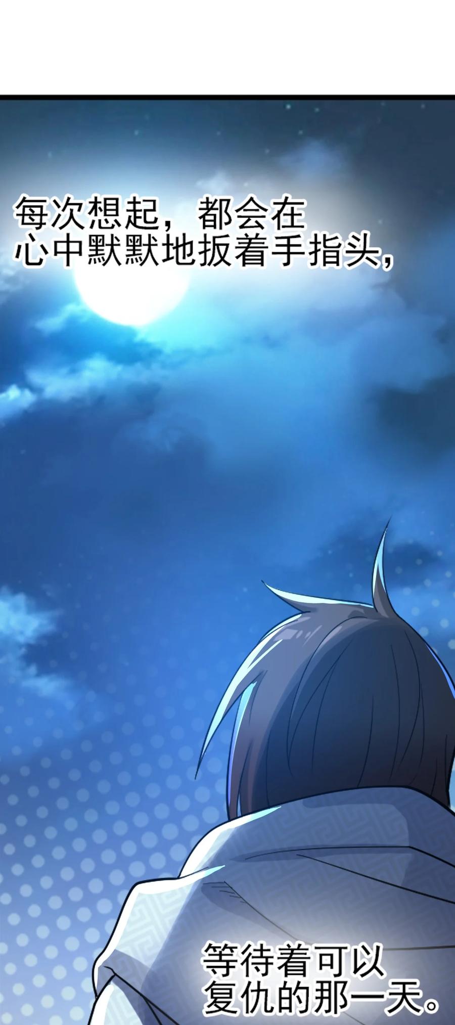 我的大寶劍 1 - 065 月下吟詩(2/2) - 5