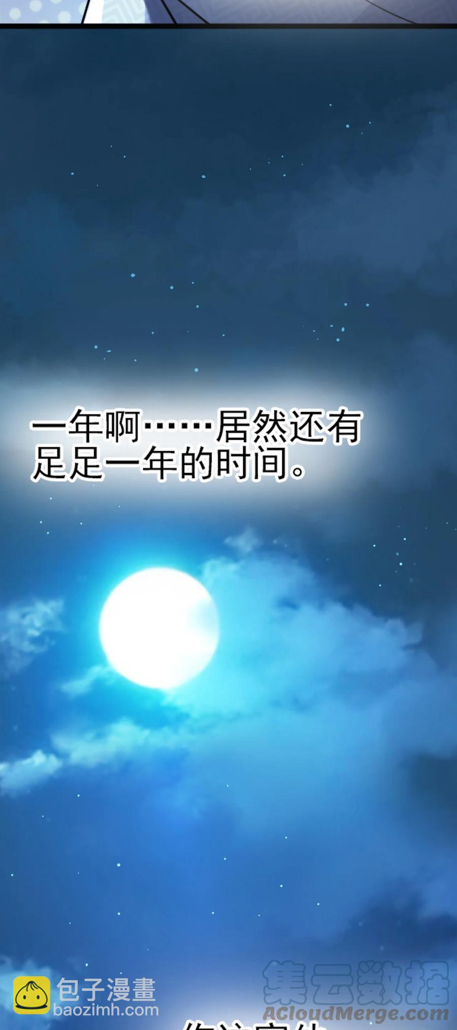 我的大寶劍 1 - 065 月下吟詩(2/2) - 6