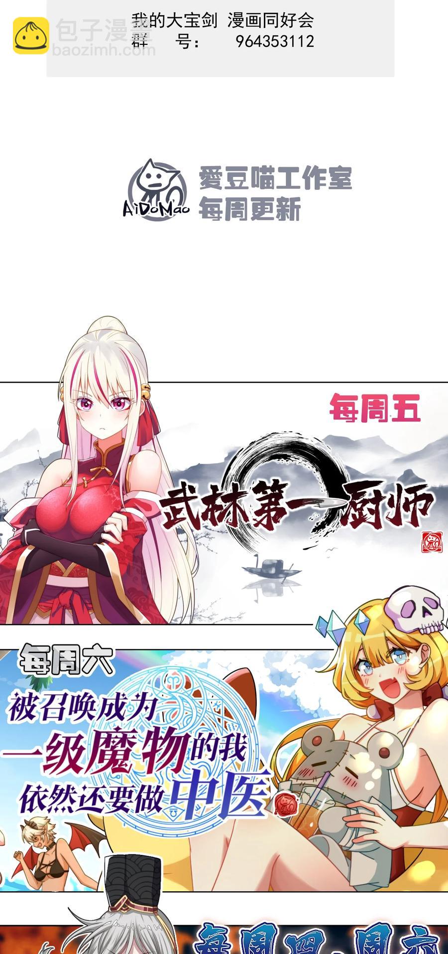 我的大寶劍 1 - 065 月下吟詩(2/2) - 4