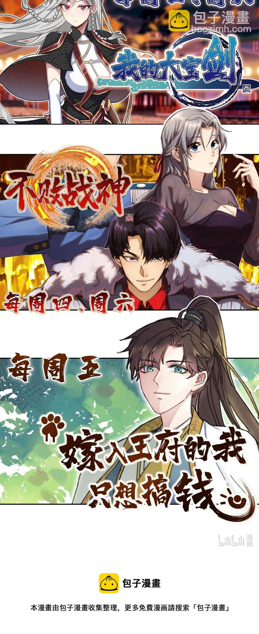 我的大寶劍 1 - 065 月下吟詩(2/2) - 5