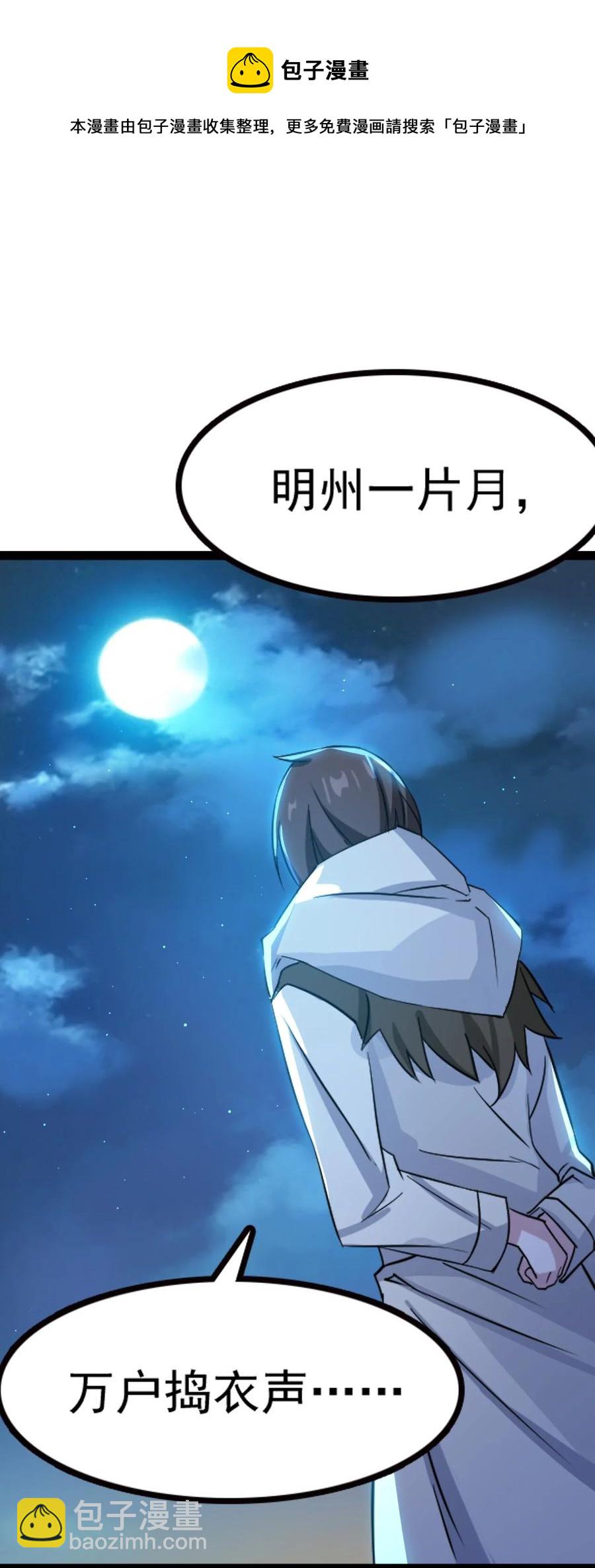 我的大寶劍 1 - 065 月下吟詩(1/2) - 1