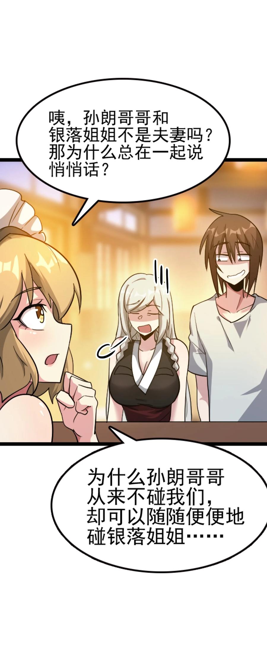 我的大寶劍 1 - 067 這明明是百合精吧(1/2) - 3