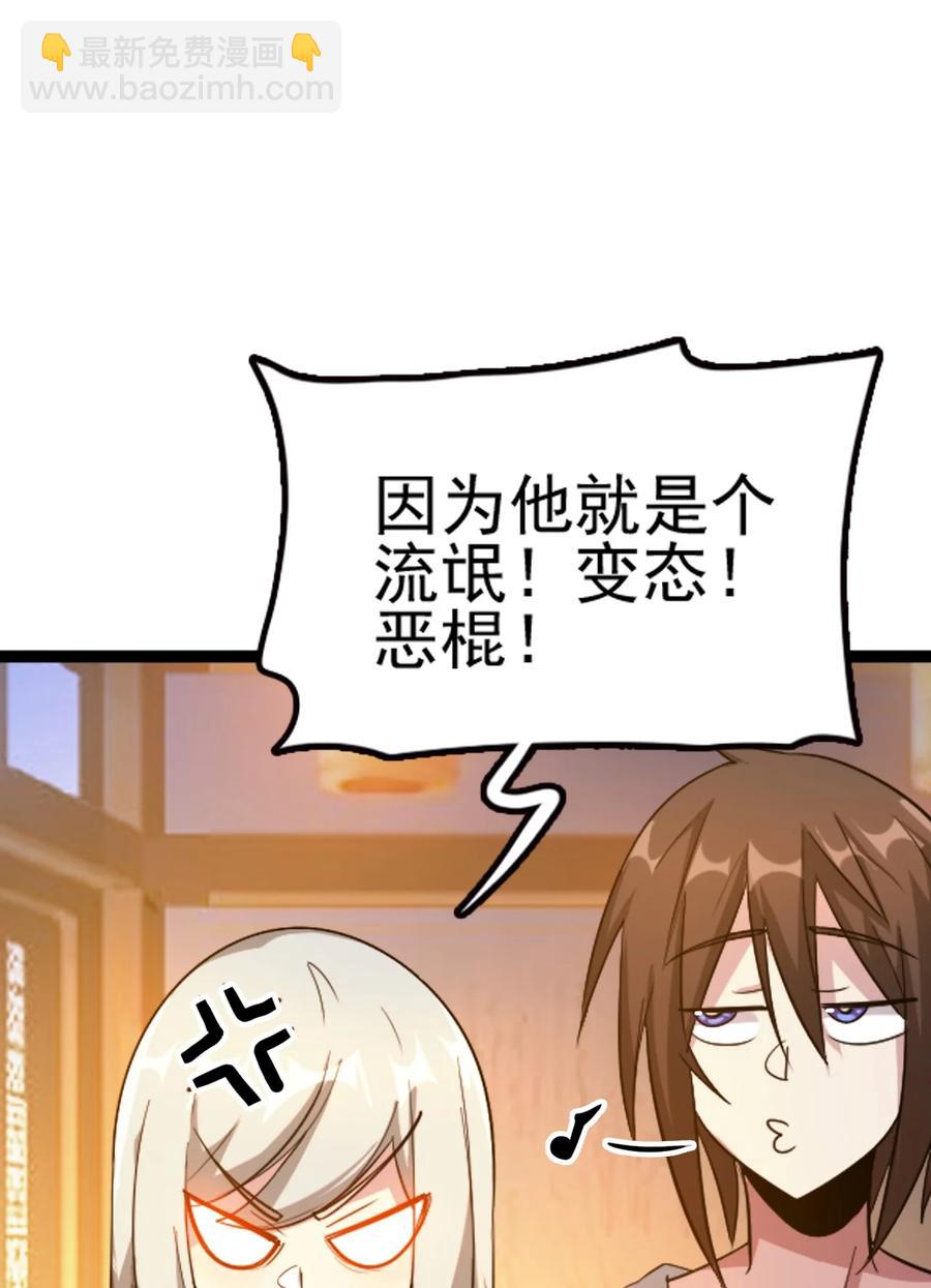 我的大寶劍 1 - 067 這明明是百合精吧(1/2) - 4