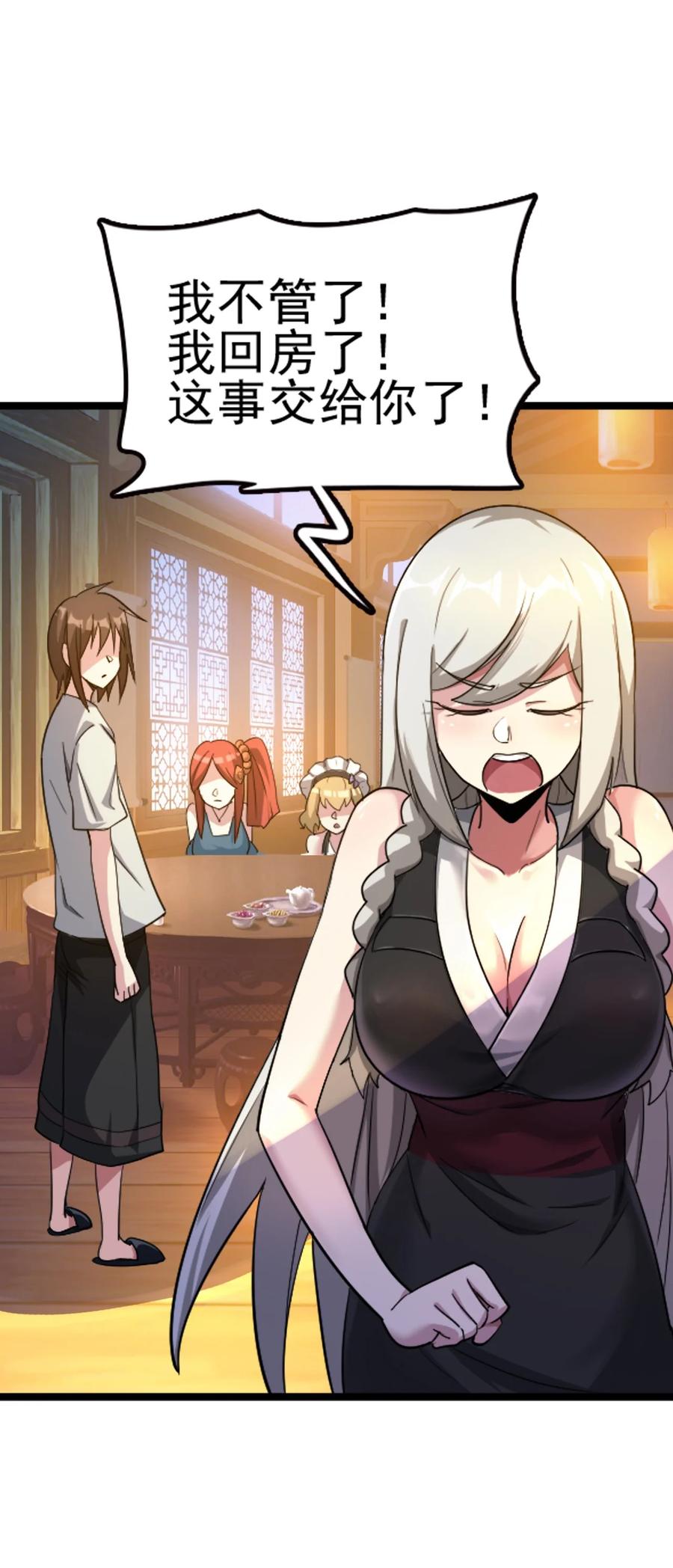 我的大寶劍 1 - 067 這明明是百合精吧(1/2) - 6