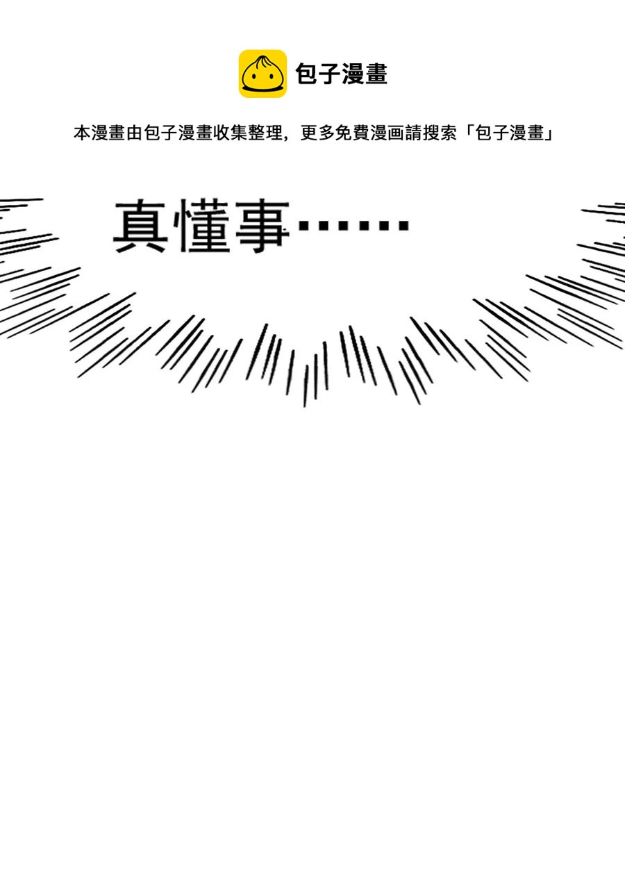 我的大寶劍 1 - 067 這明明是百合精吧(1/2) - 1