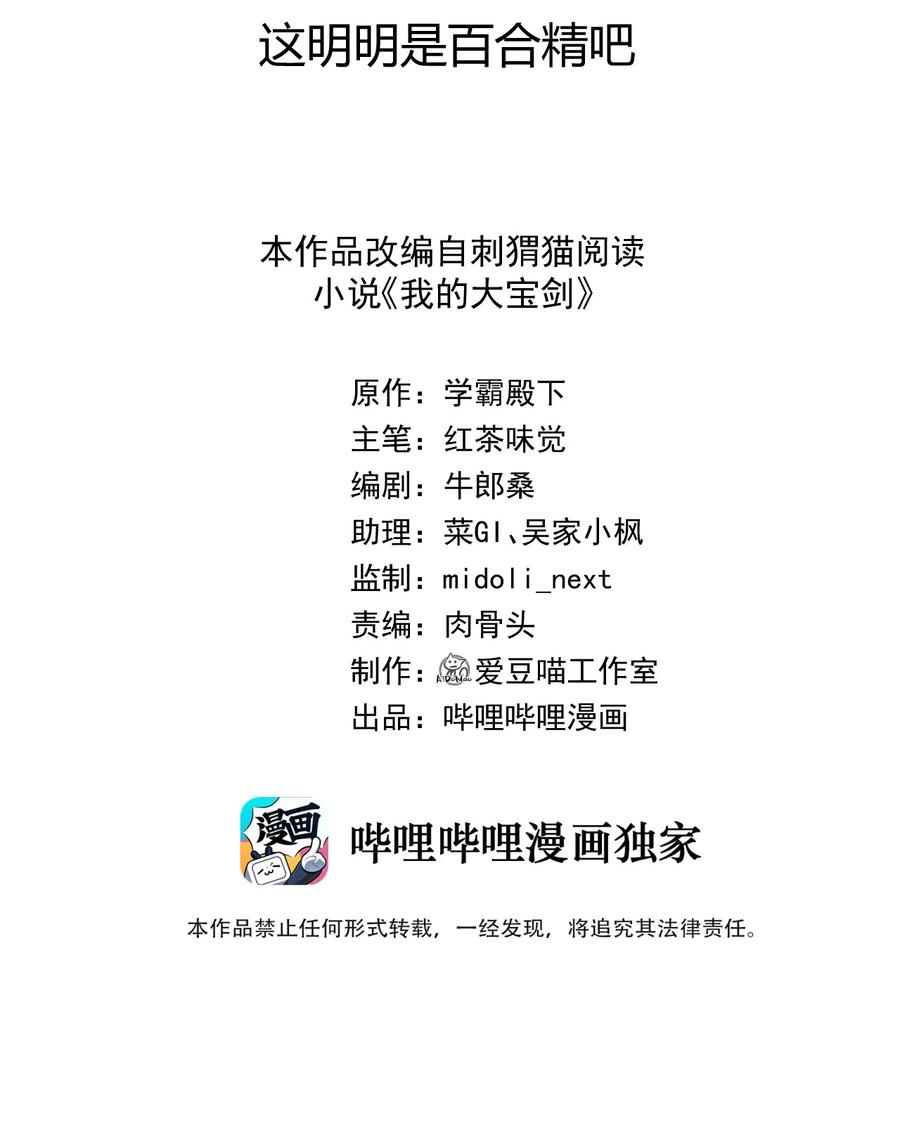 我的大寶劍 1 - 067 這明明是百合精吧(1/2) - 2