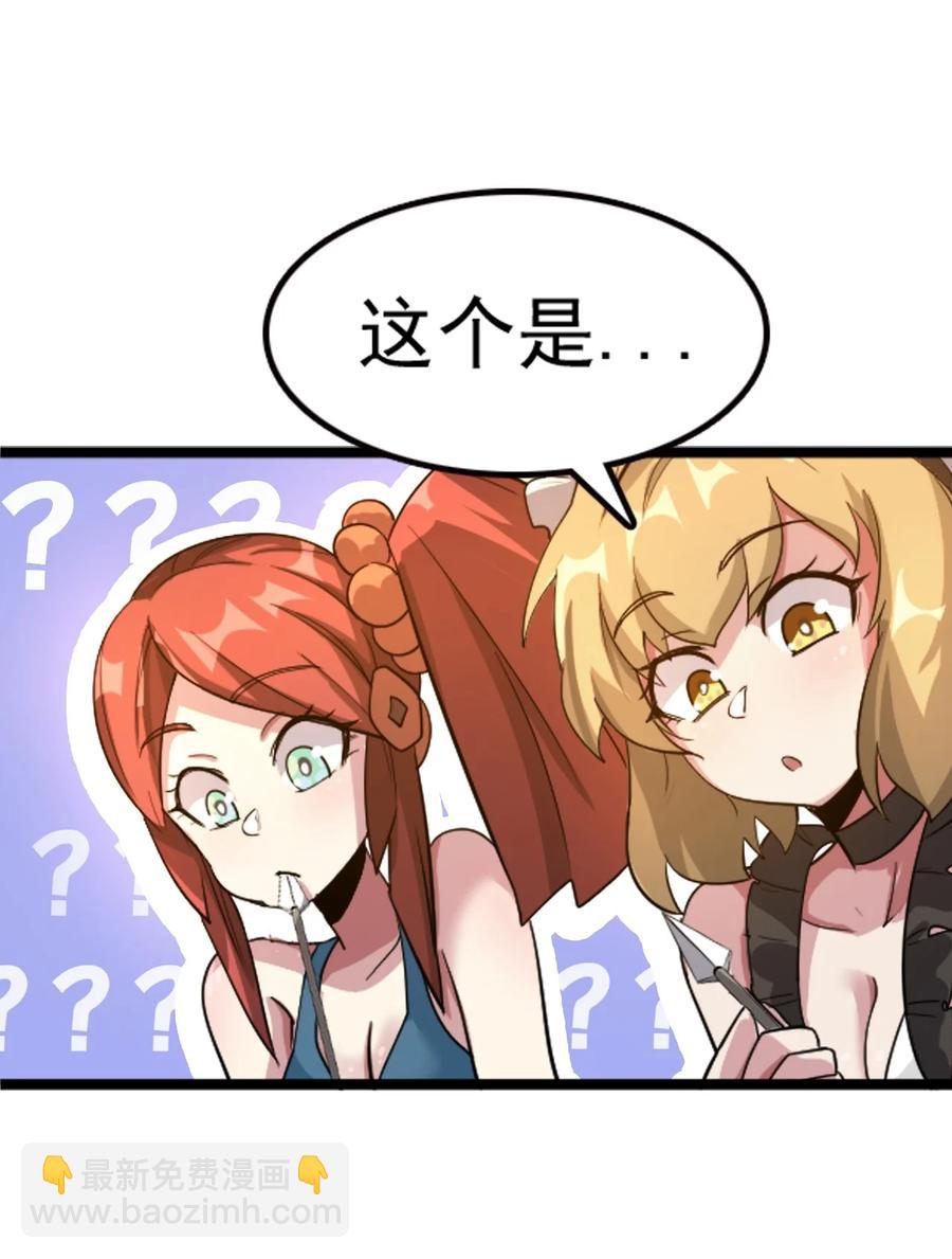 我的大寶劍 1 - 067 這明明是百合精吧(1/2) - 4