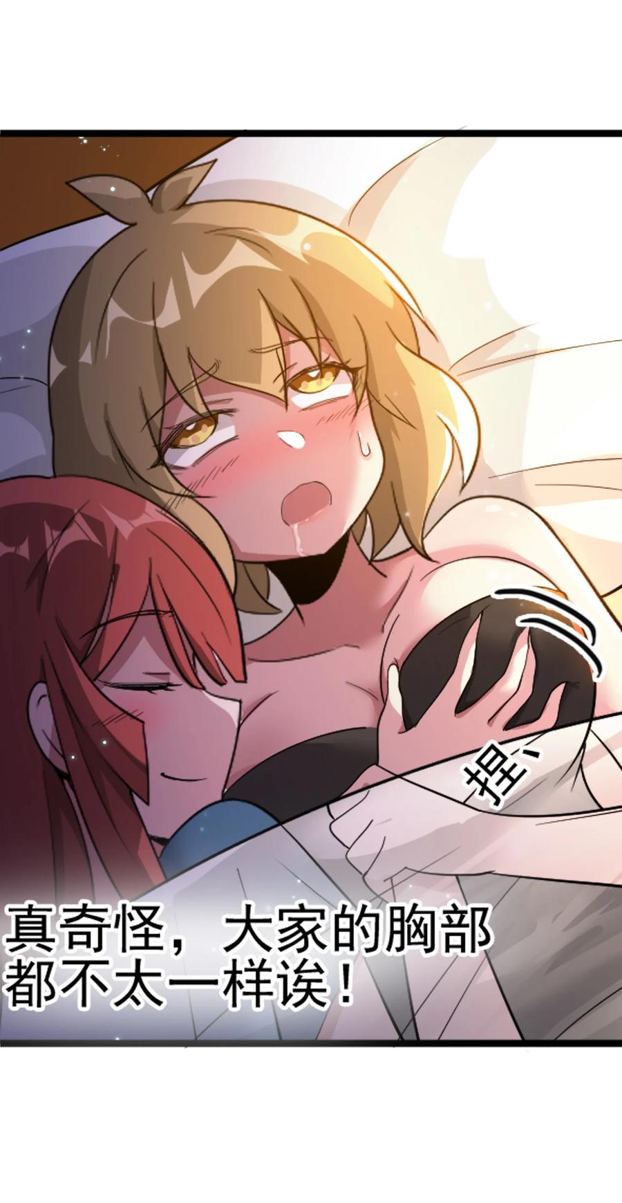 我的大寶劍 1 - 067 這明明是百合精吧(1/2) - 3