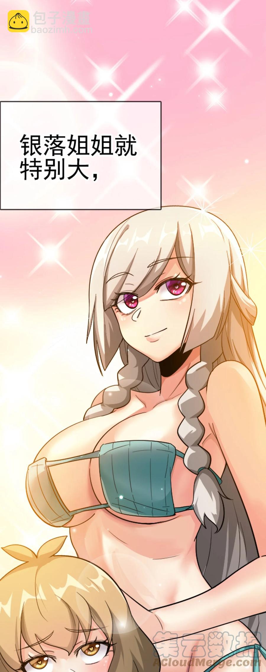 我的大寶劍 1 - 067 這明明是百合精吧(1/2) - 4