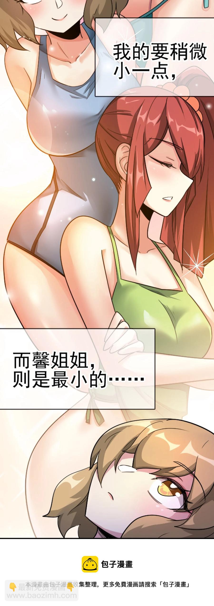 我的大寶劍 1 - 067 這明明是百合精吧(1/2) - 5