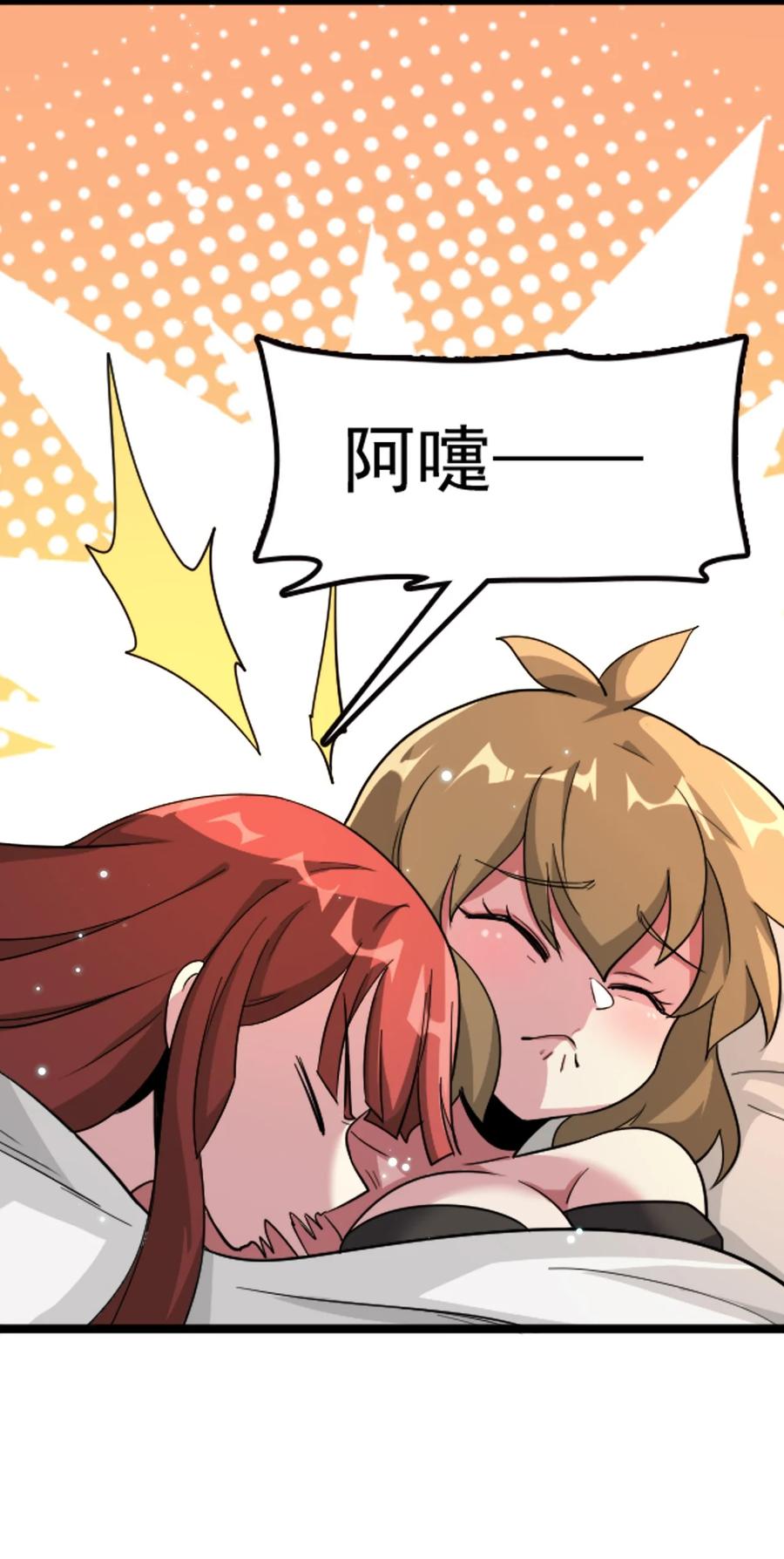 我的大寶劍 1 - 067 這明明是百合精吧(1/2) - 6