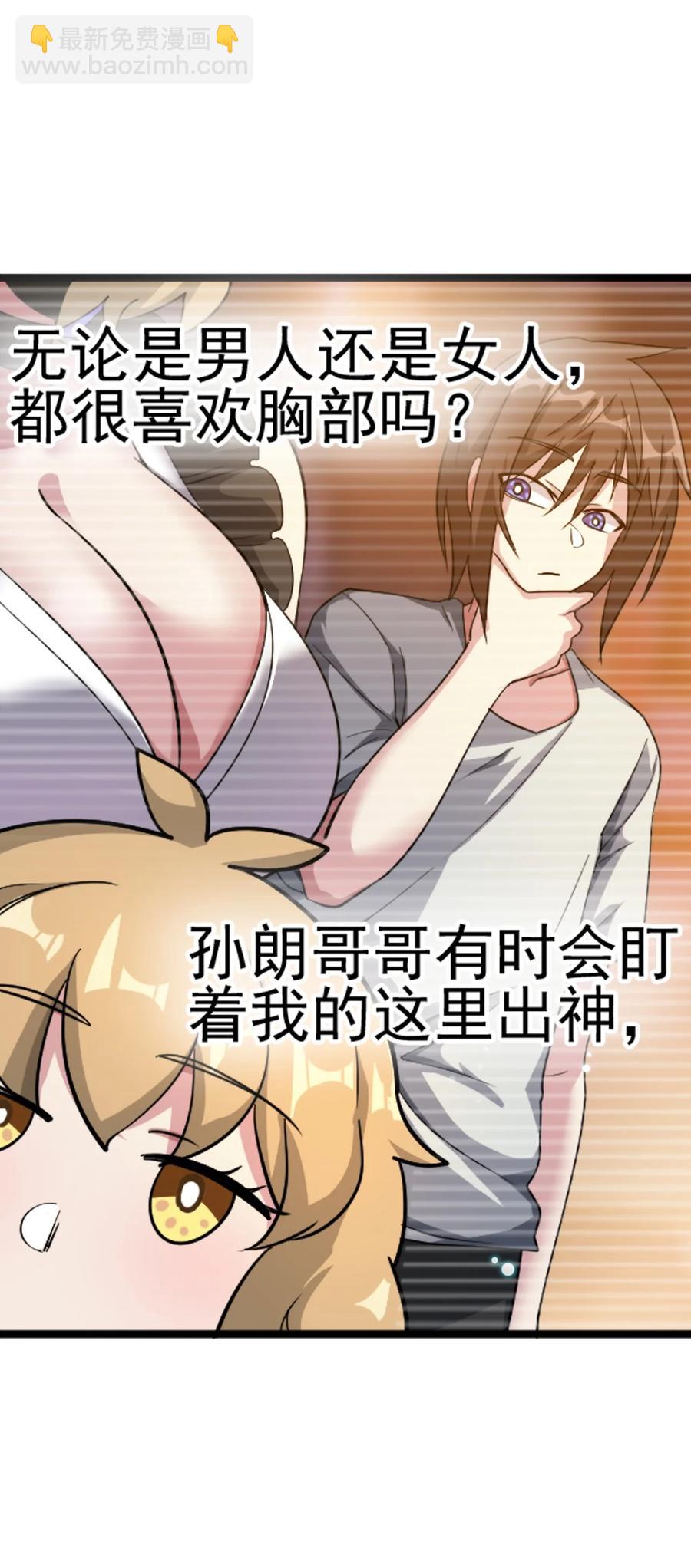 我的大寶劍 1 - 067 這明明是百合精吧(1/2) - 8