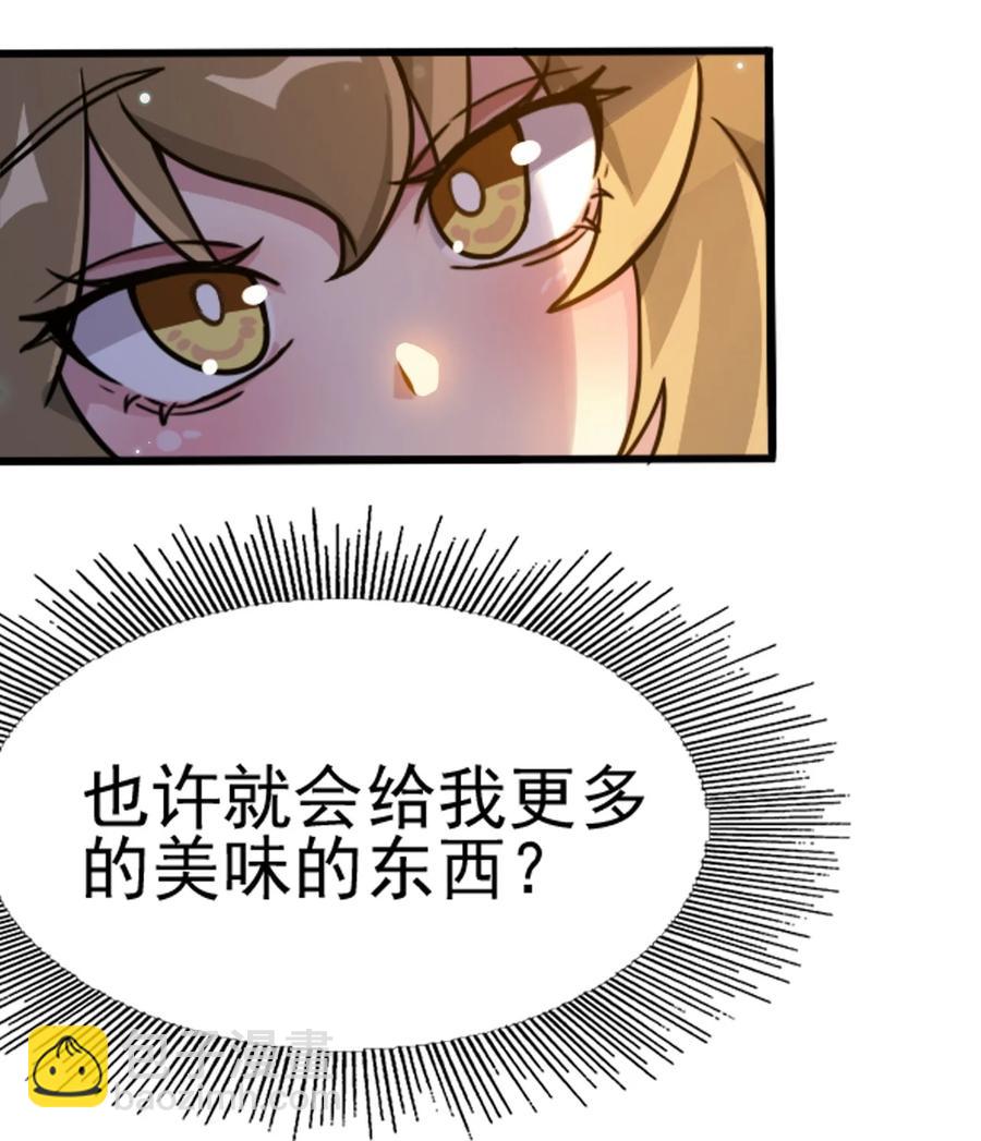 我的大寶劍 1 - 067 這明明是百合精吧(1/2) - 4