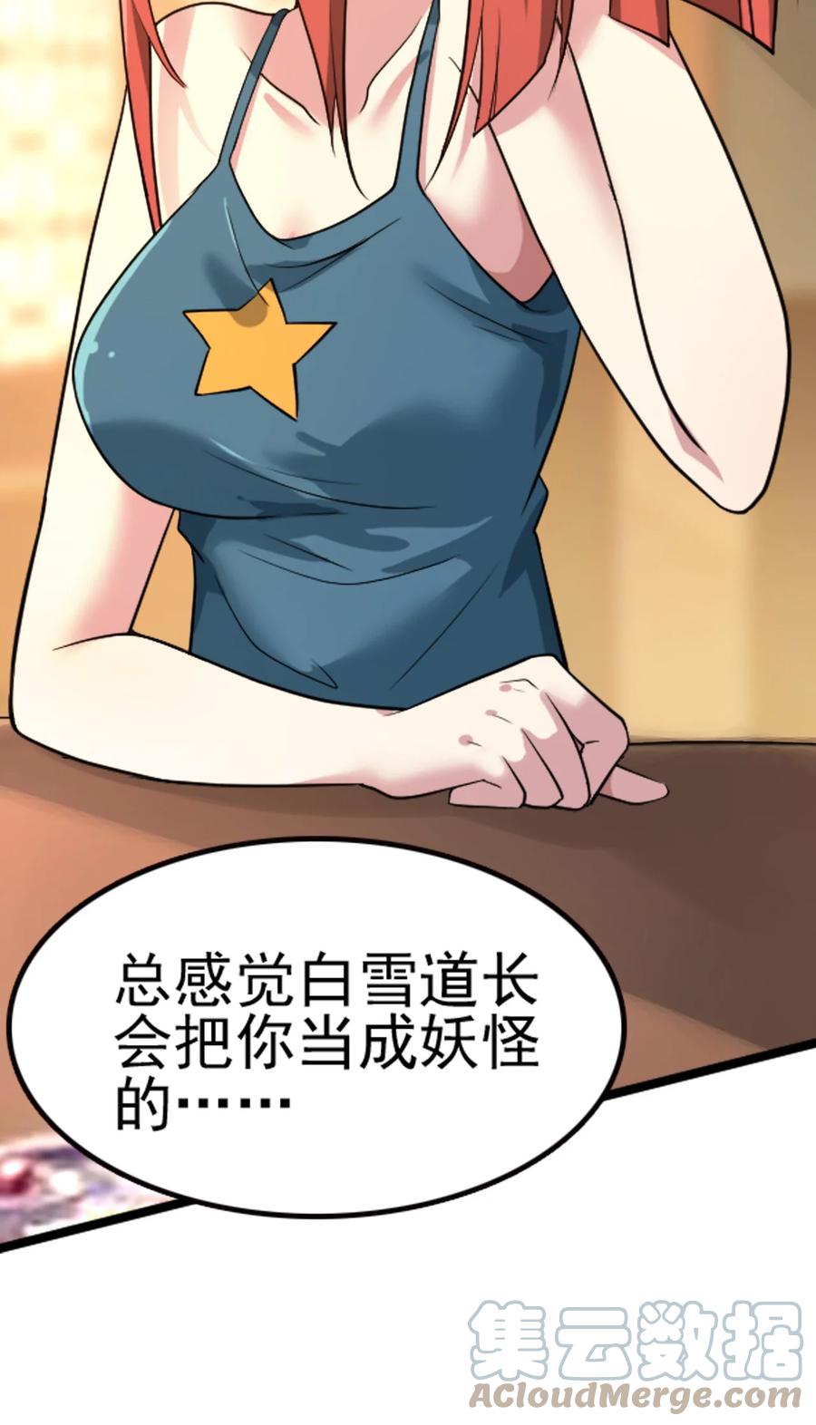 我的大寶劍 1 - 067 這明明是百合精吧(1/2) - 4