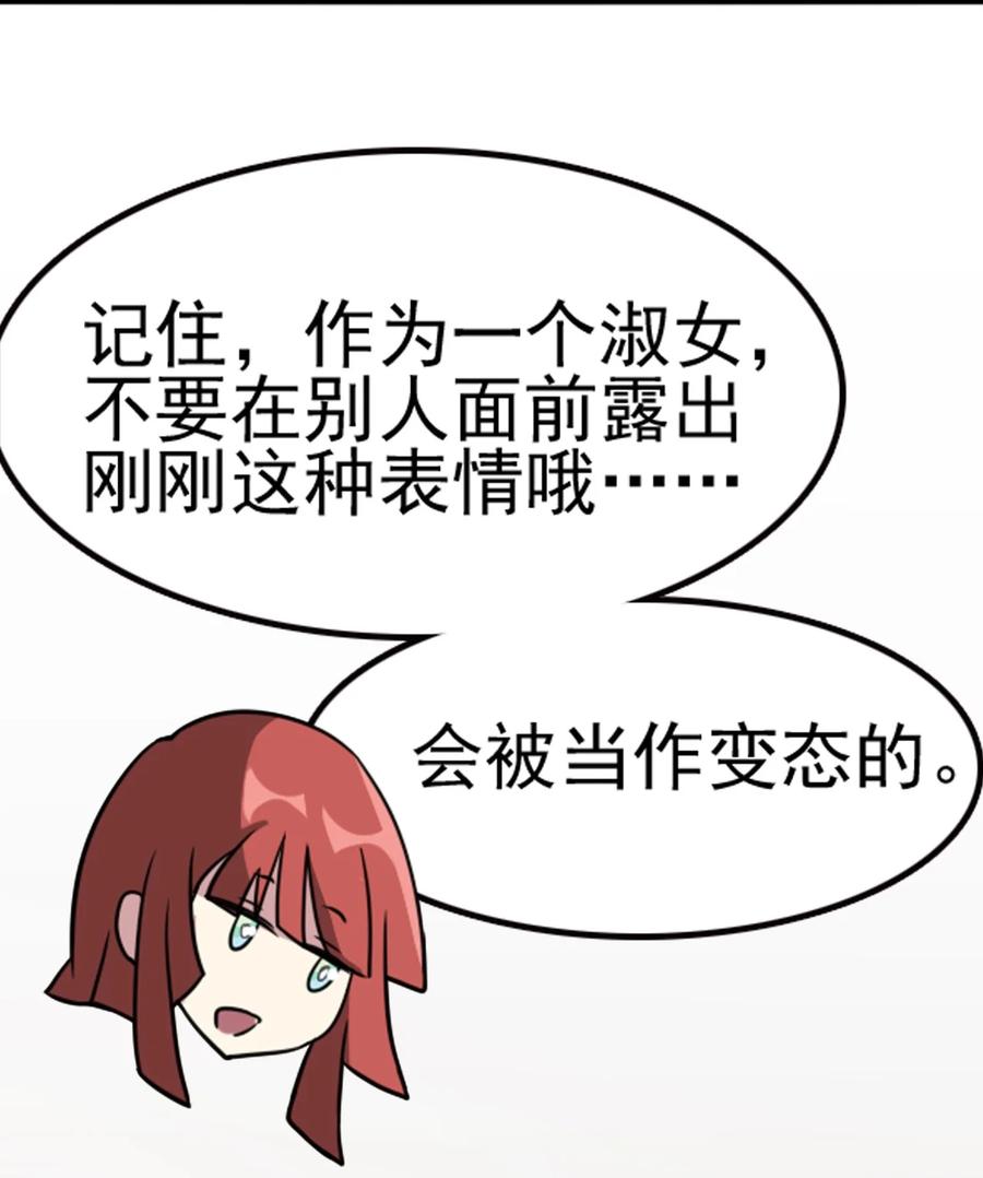 我的大寶劍 1 - 067 這明明是百合精吧(1/2) - 2