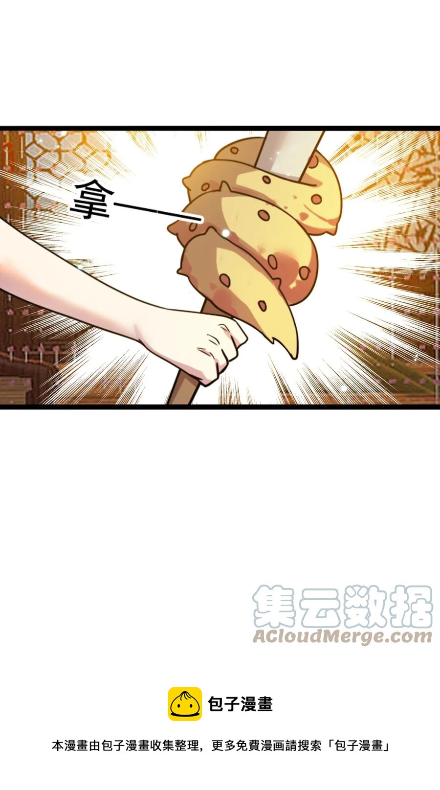 我的大寶劍 1 - 067 這明明是百合精吧(1/2) - 1