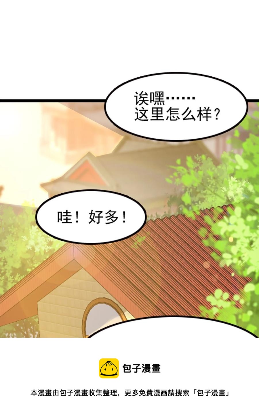 我的大寶劍 1 - 067 這明明是百合精吧(2/2) - 7