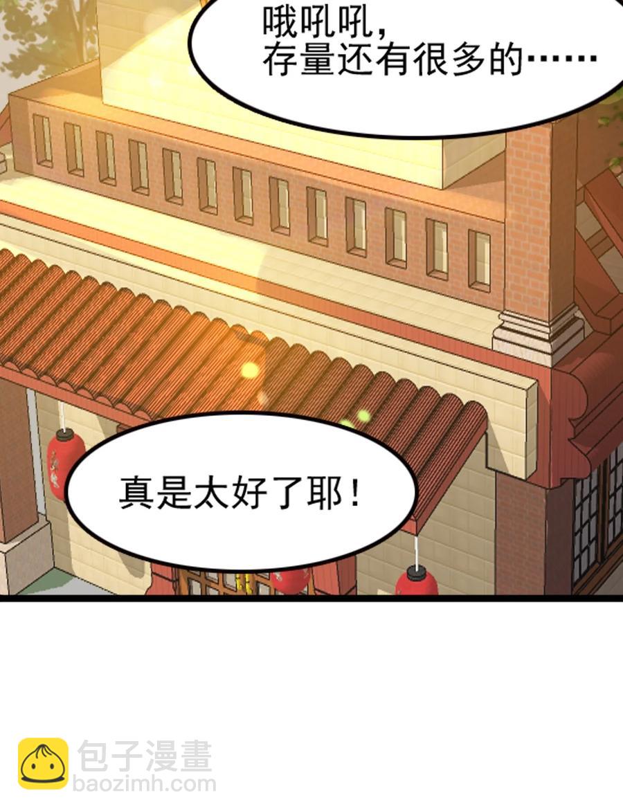 我的大寶劍 1 - 067 這明明是百合精吧(2/2) - 1