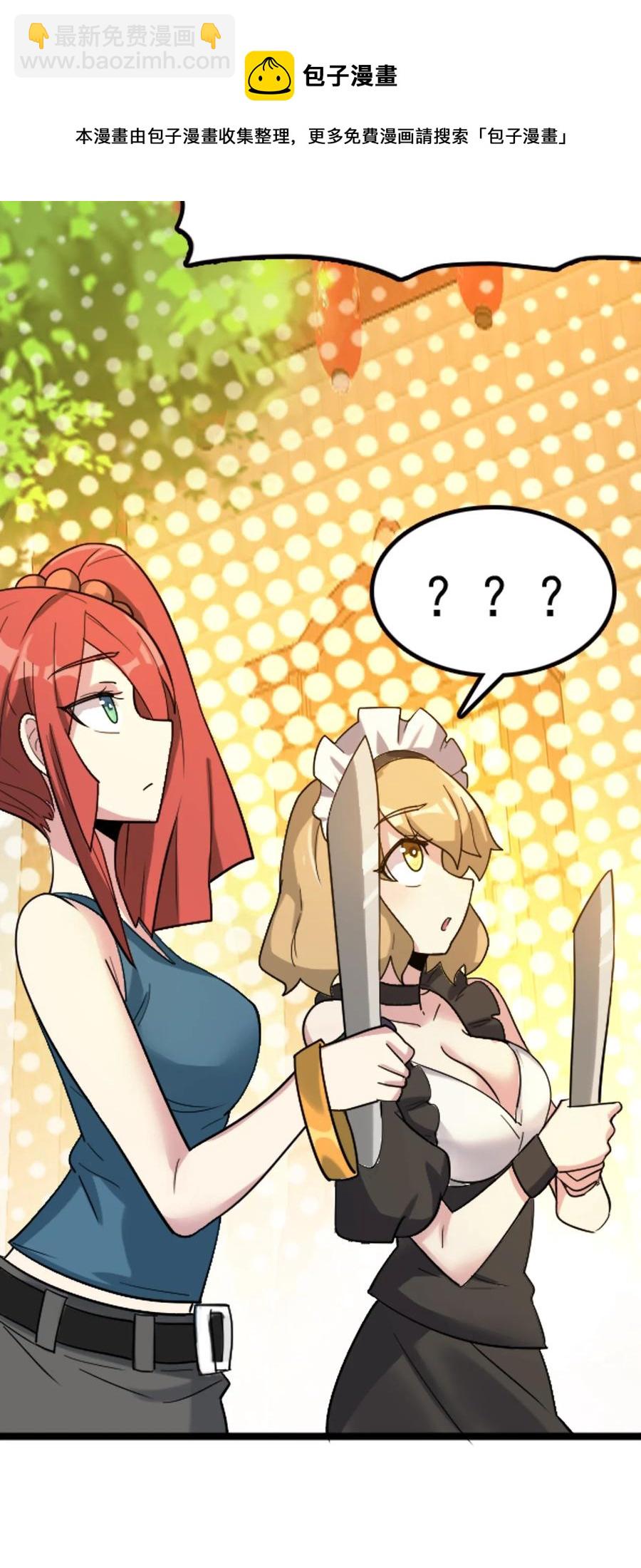 我的大寶劍 1 - 067 這明明是百合精吧(2/2) - 4