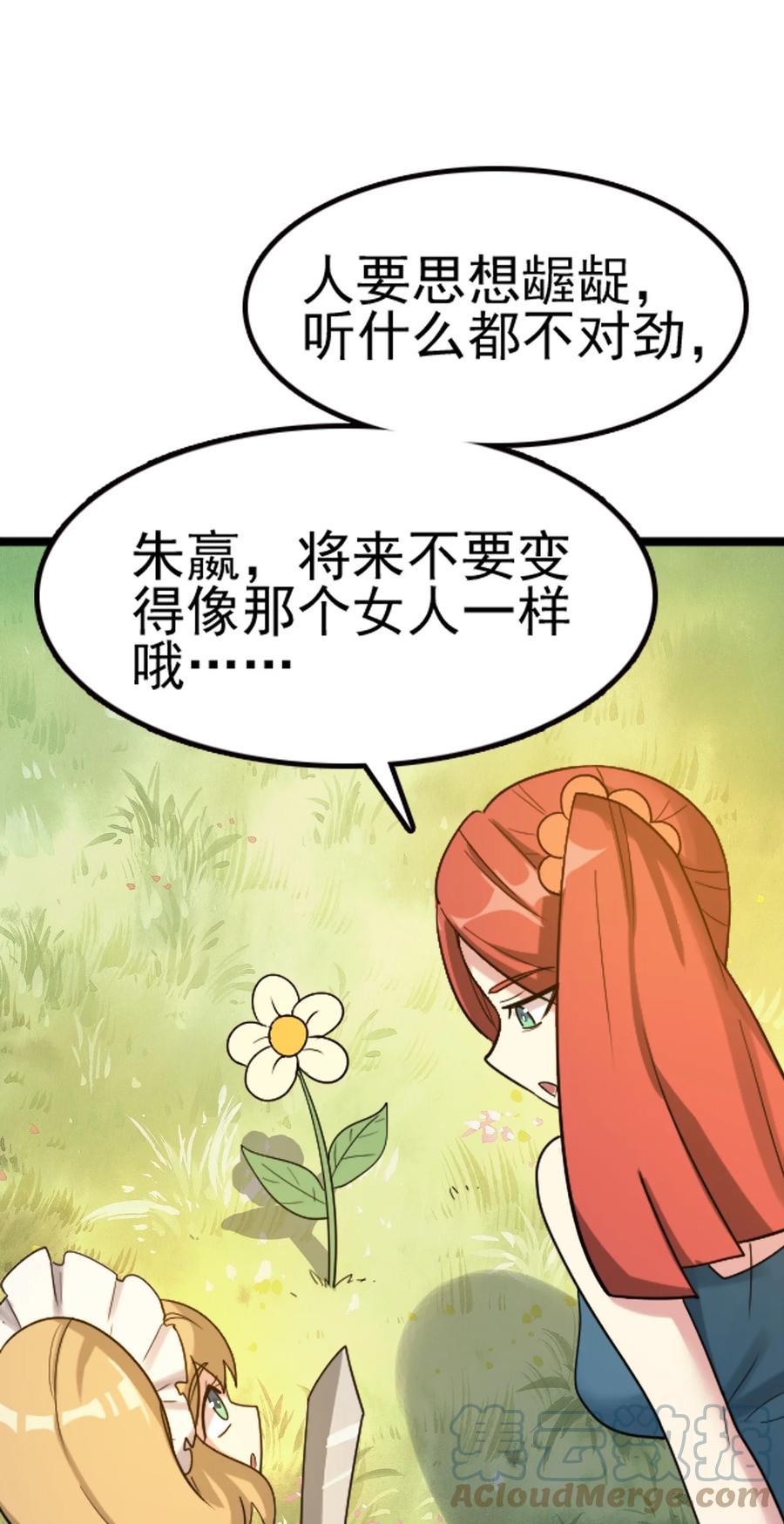 我的大寶劍 1 - 067 這明明是百合精吧(2/2) - 5