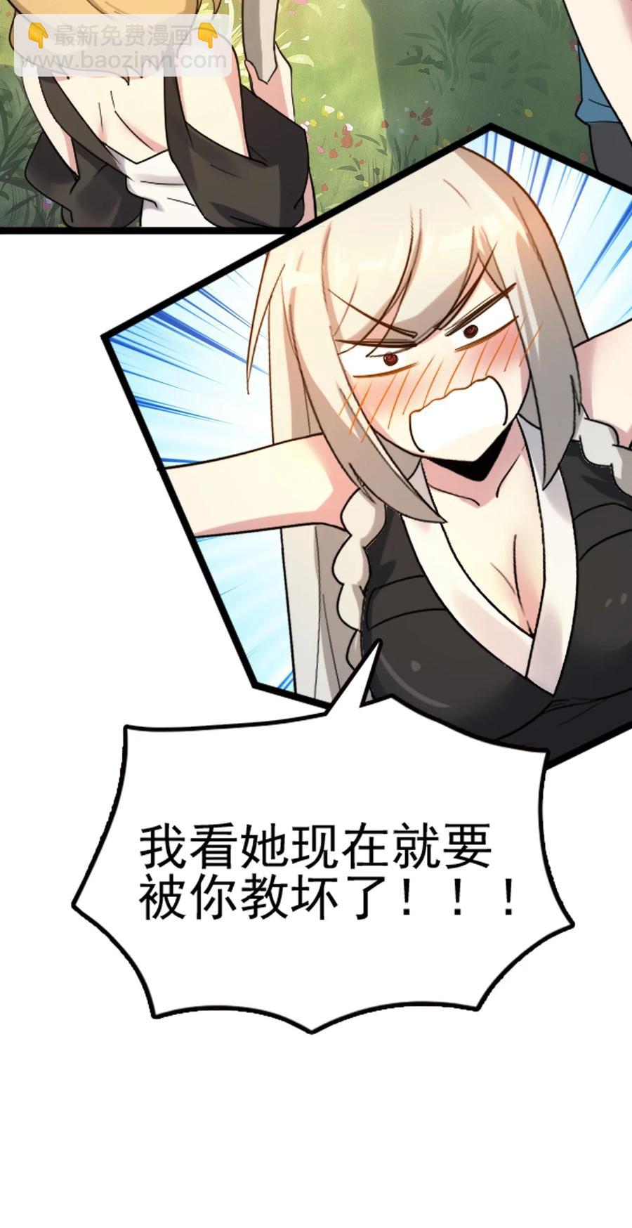 我的大寶劍 1 - 067 這明明是百合精吧(2/2) - 6