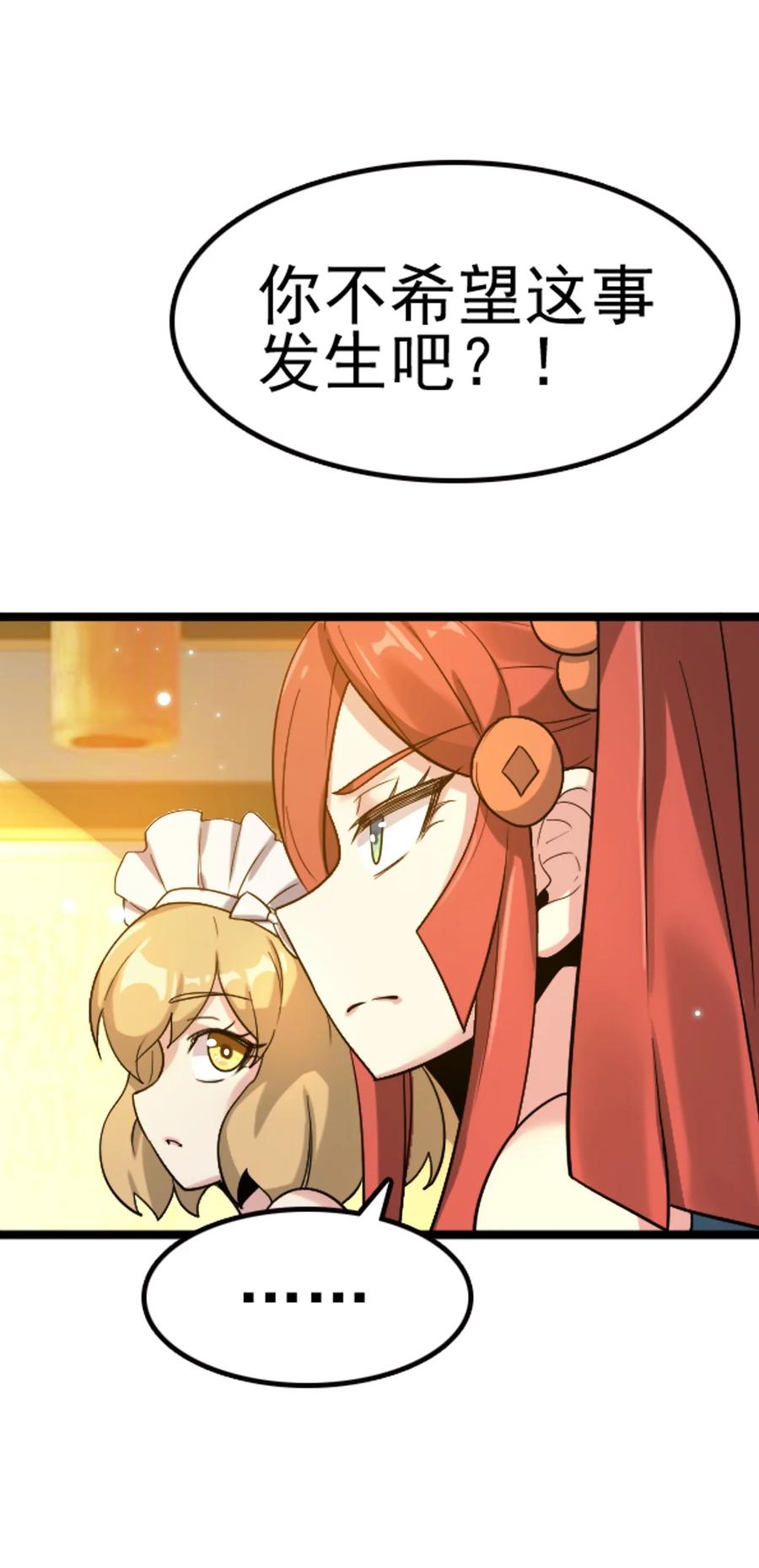 我的大寶劍 1 - 067 這明明是百合精吧(2/2) - 6