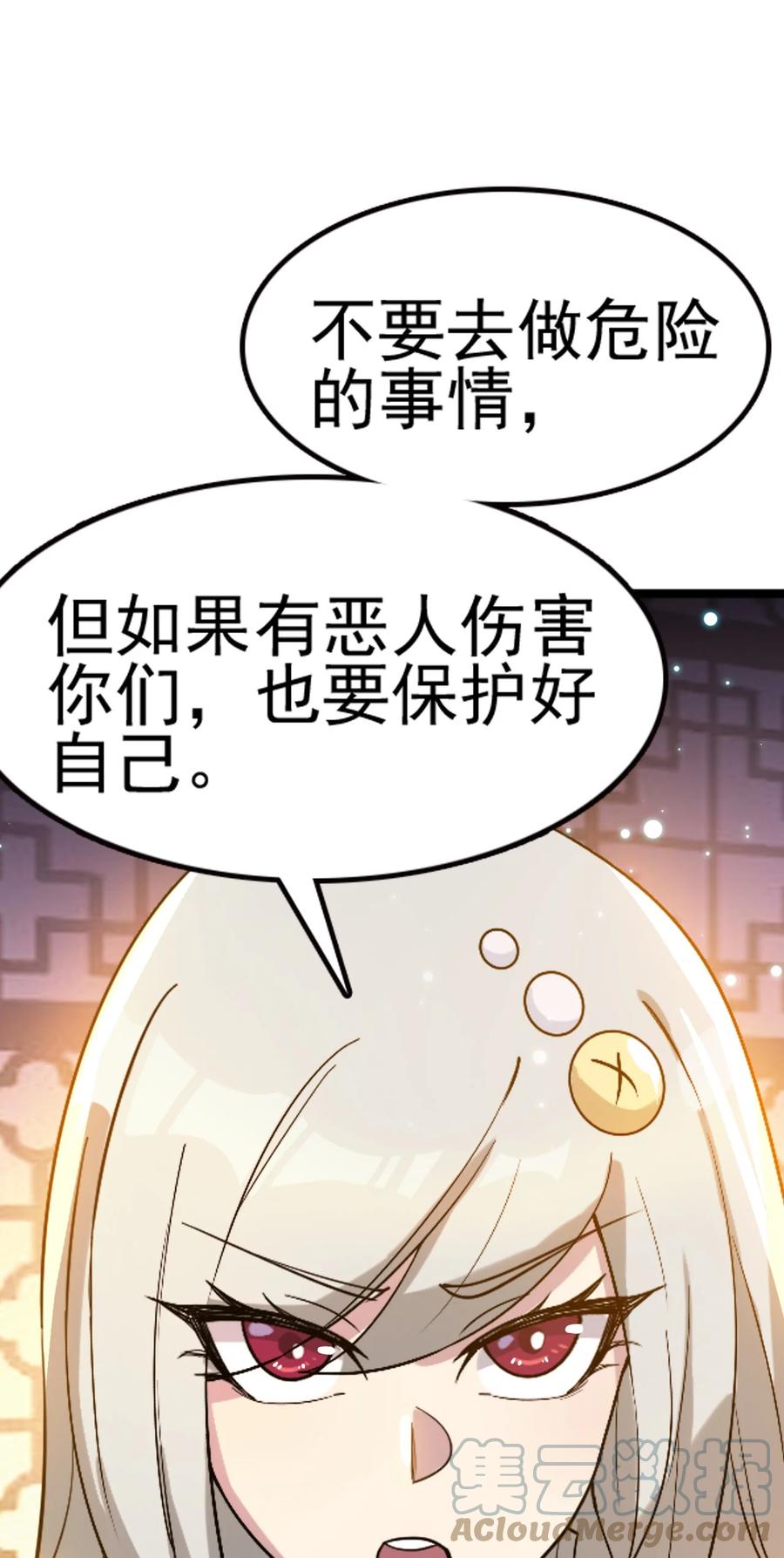 我的大寶劍 1 - 067 這明明是百合精吧(2/2) - 7