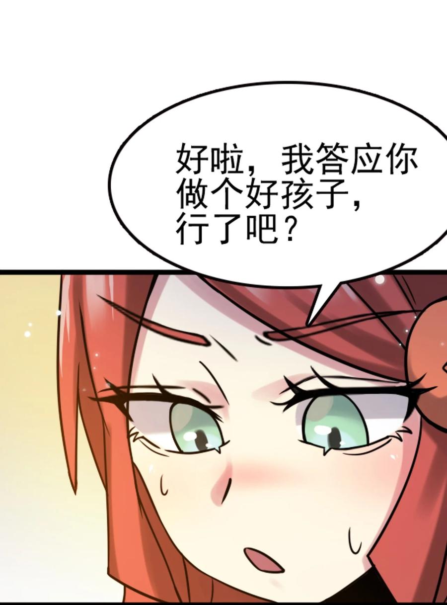 我的大寶劍 1 - 067 這明明是百合精吧(2/2) - 4