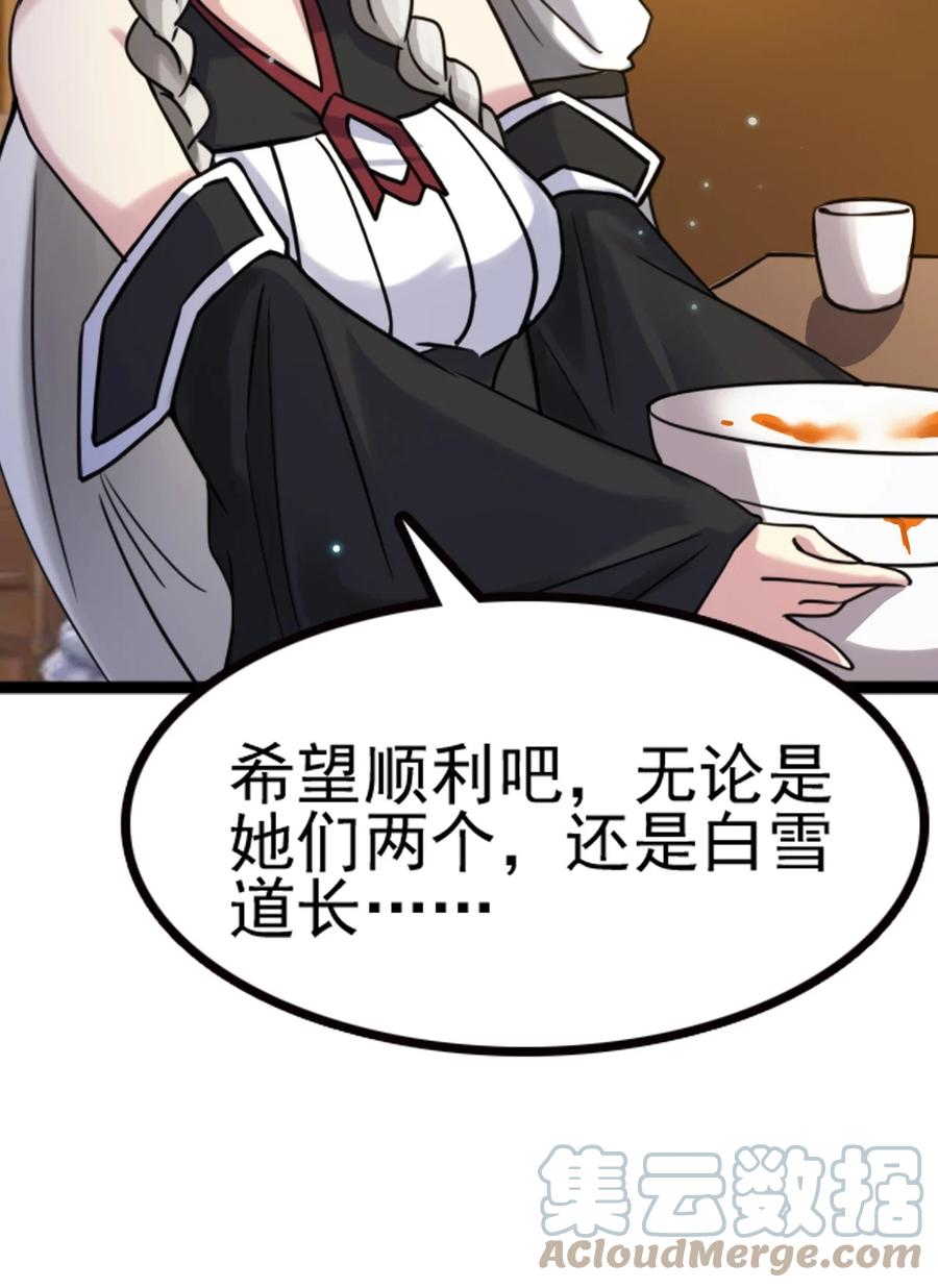 我的大寶劍 1 - 067 這明明是百合精吧(2/2) - 1