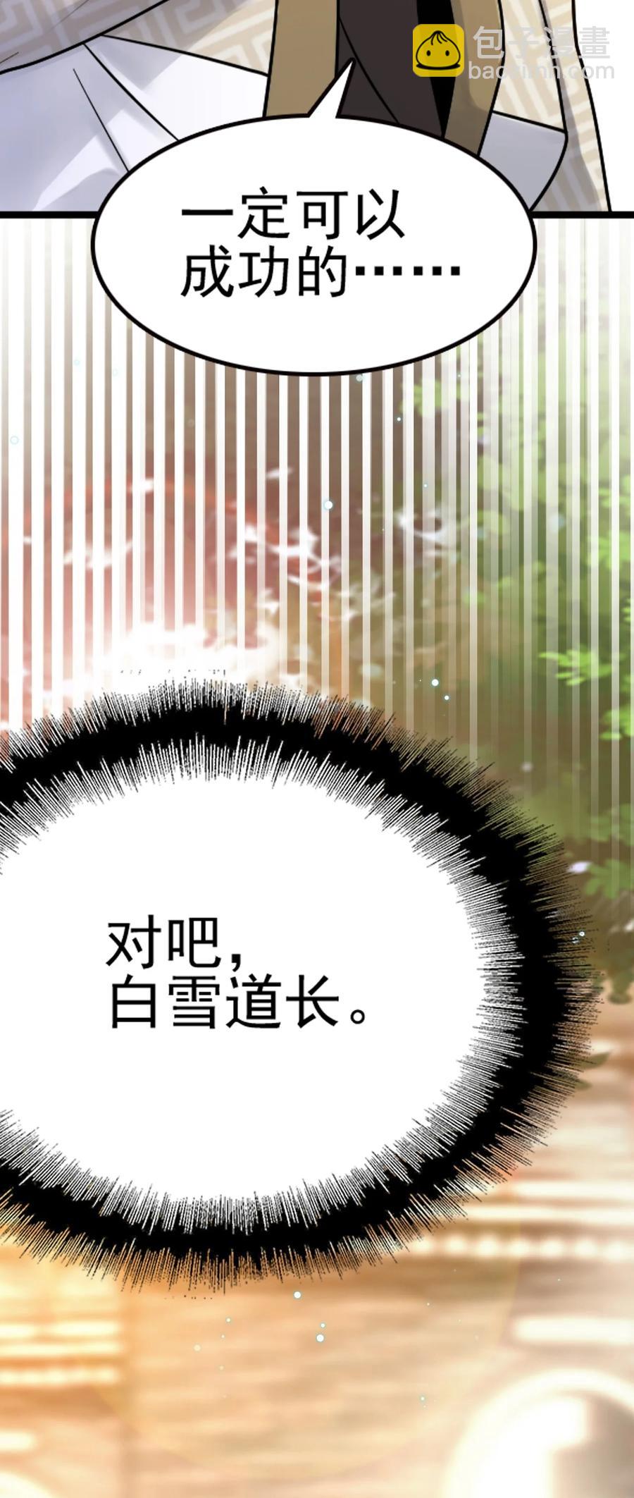 我的大寶劍 1 - 067 這明明是百合精吧(2/2) - 5