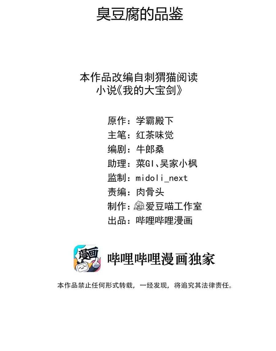 我的大寶劍 1 - 069 臭豆腐的品鑑(1/2) - 2