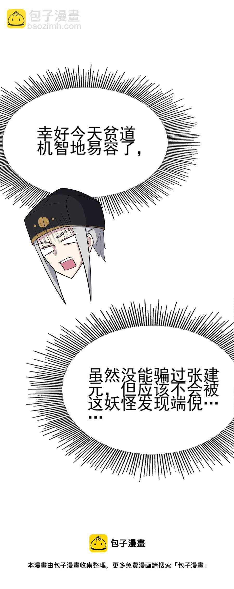 我的大寶劍 1 - 069 臭豆腐的品鑑(1/2) - 1