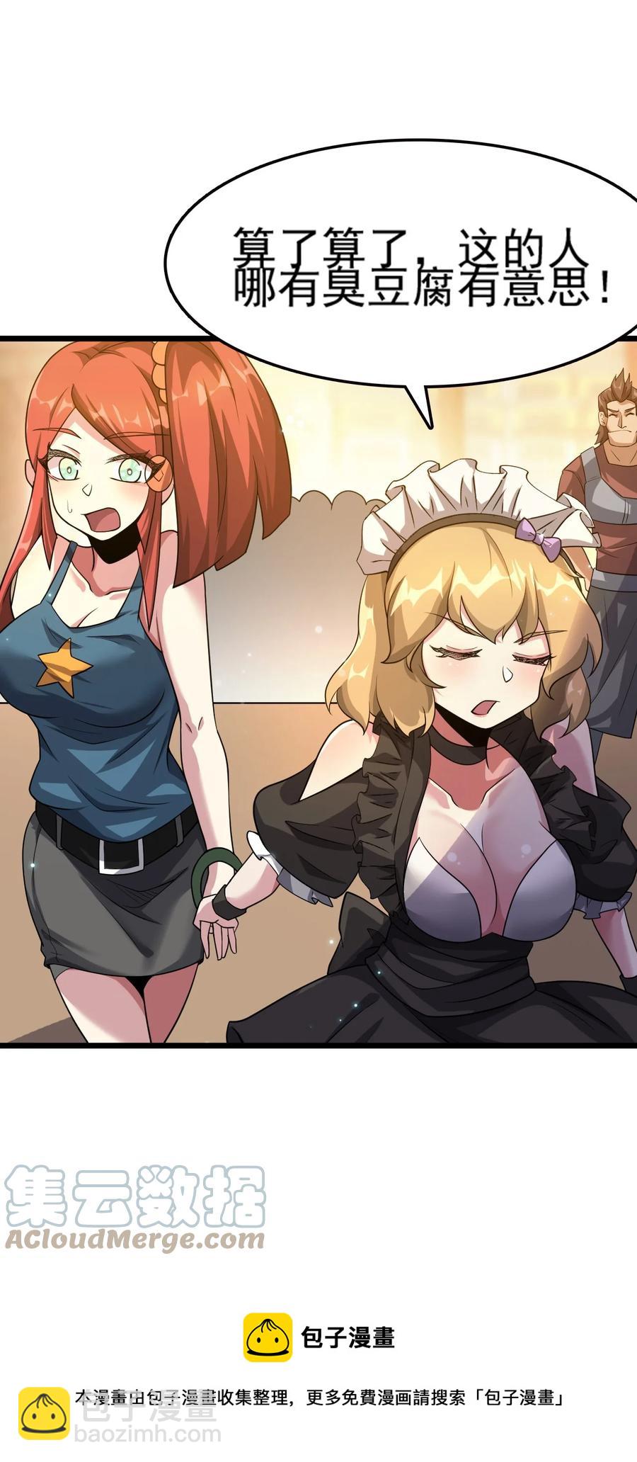 我的大寶劍 1 - 069 臭豆腐的品鑑(1/2) - 1