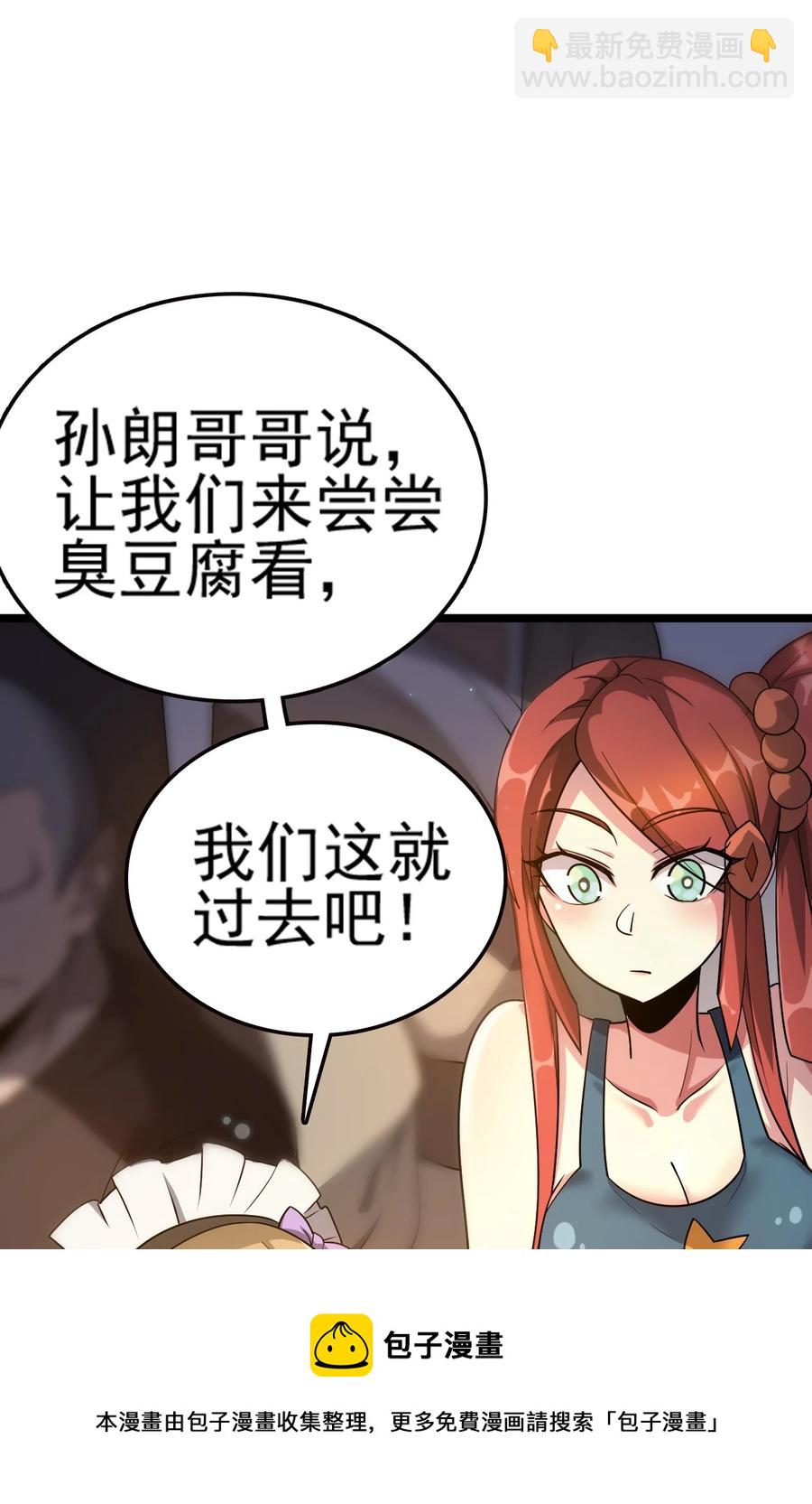 我的大寶劍 1 - 069 臭豆腐的品鑑(1/2) - 5