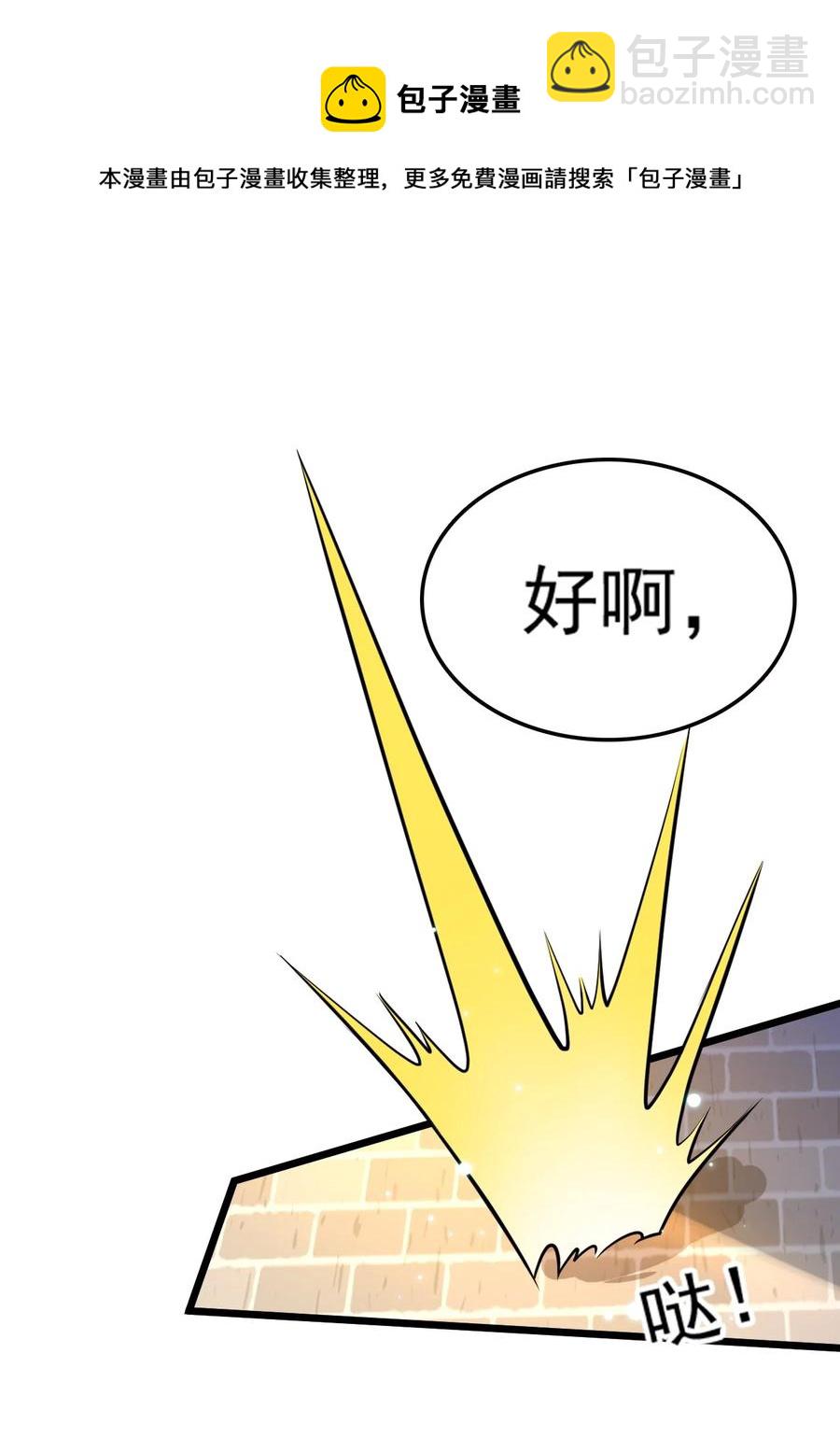 我的大寶劍 1 - 069 臭豆腐的品鑑(2/2) - 7