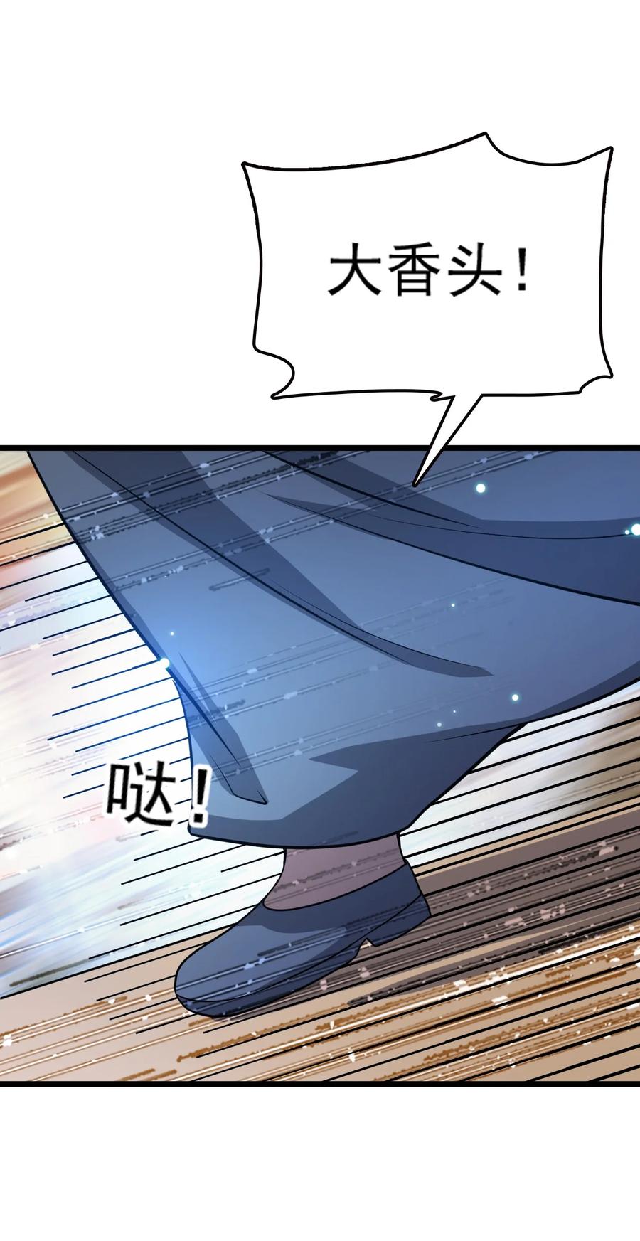 我的大寶劍 1 - 069 臭豆腐的品鑑(2/2) - 3