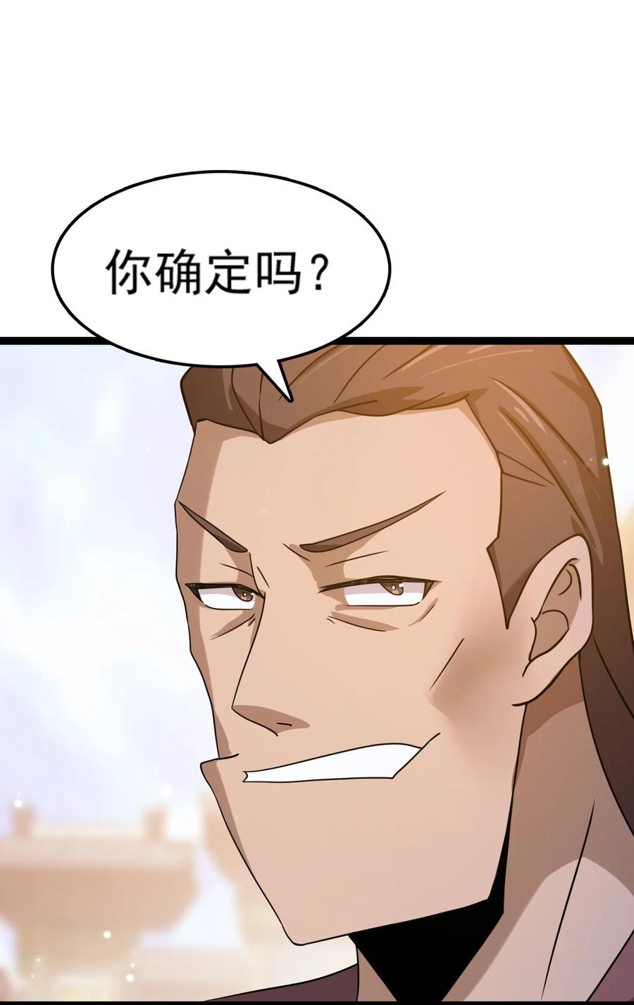 我的大寶劍 1 - 069 臭豆腐的品鑑(2/2) - 6