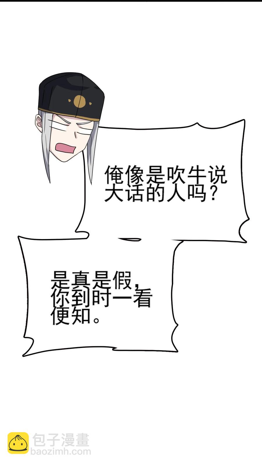 我的大寶劍 1 - 069 臭豆腐的品鑑(2/2) - 7