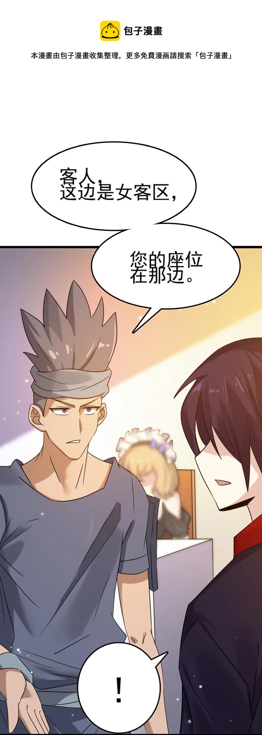 我的大寶劍 1 - 069 臭豆腐的品鑑(2/2) - 2