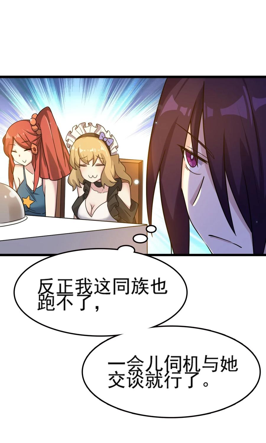 我的大寶劍 1 - 069 臭豆腐的品鑑(2/2) - 4