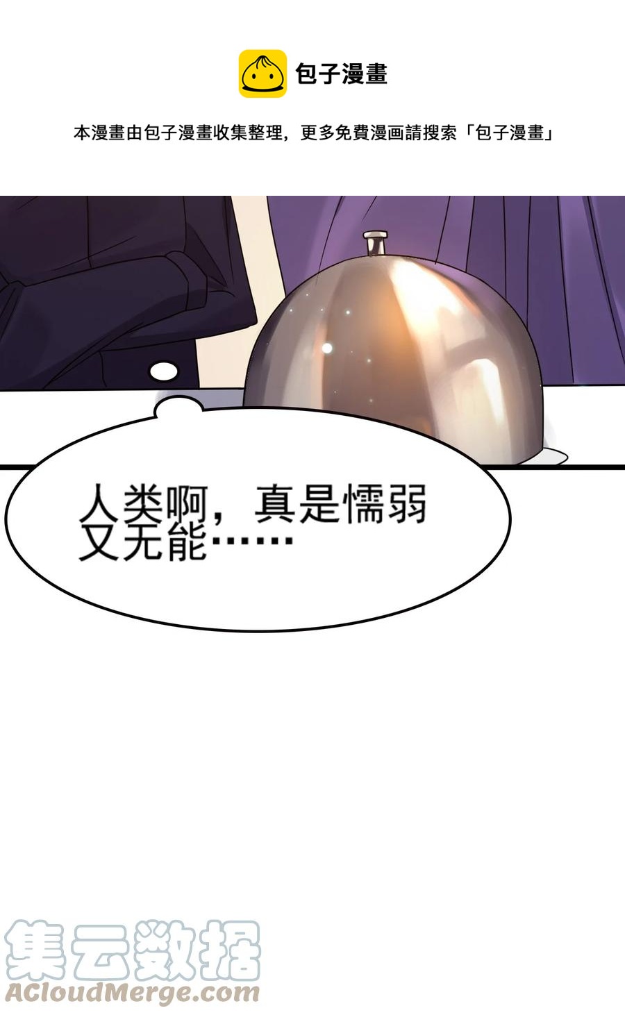 我的大寶劍 1 - 069 臭豆腐的品鑑(2/2) - 6