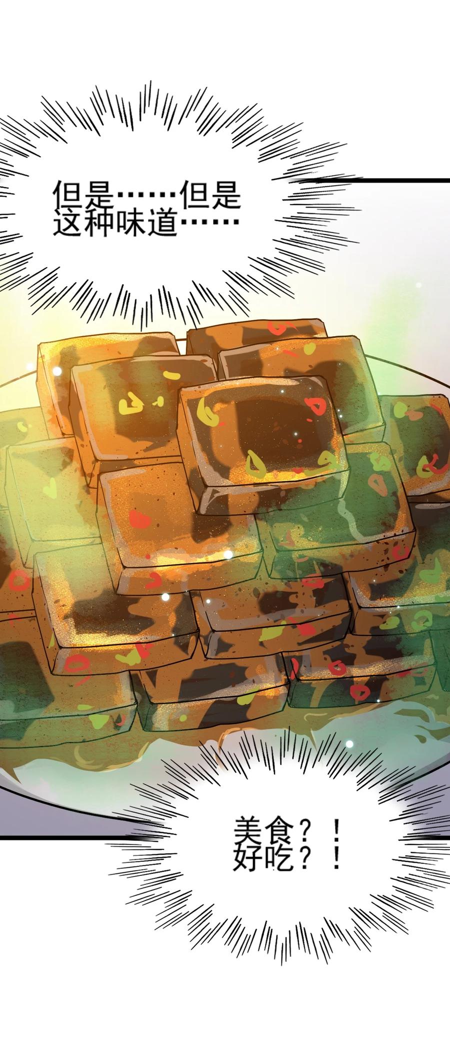 我的大寶劍 1 - 069 臭豆腐的品鑑(2/2) - 6