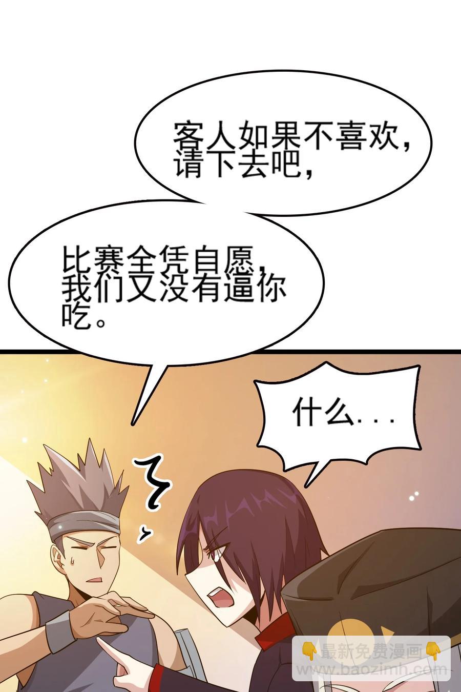 我的大寶劍 1 - 069 臭豆腐的品鑑(2/2) - 2